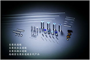 飛秒光電 全球自聚焦透鏡領(lǐng)軍者，賦能光電器件創(chuàng)新